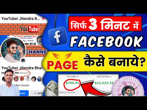 Facebook Page Kaise Banaye | Facebook Page Kaise Banaen 2024 | How To Create Facebook Page