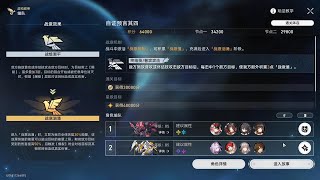 崩坏：星穹铁道 乱破击破队和遐蝶队通关虚构叙事