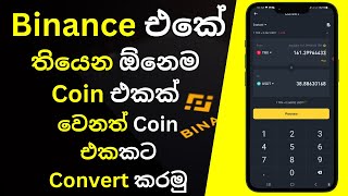 How To Convert  Any Coin to Any Coin Binance | Binance Sinhala | Binance 2025 | Binance Convert