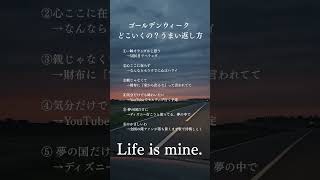 いってらっしゃい #名言 #自己改革 #習慣 #いい言葉 #心の哲学 #ポジティブ