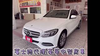 SUM 宏安汽車 賓士總代理 2015 C200 W205 原版件非常新