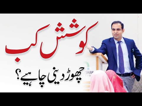How to Know When to Quit? Try Try Again (Motivational Video) - Qasim Ali Shah