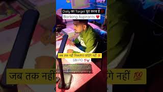 Mission Banking 🔥 | Motivational Video | Dream SBI PO | #shorts #motivation #sbipo #banking #study
