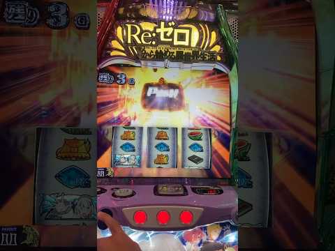 リゼロ2初めて強欲とったらヤバかった　　#スマスロ #リゼロ2