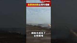 心理戰！烏克蘭架設「俘虜網站」打擊俄勢力 @globalnewstw #烏俄談判  #shorts