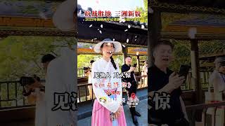 【融融觀湘】海峽兩岸記者常德高聲朗讀陶淵明的《桃花源記》