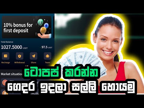 දවසගානේ මුදල් හොයමු | online money earning 2025 | e money new platform full review sinhala 2025