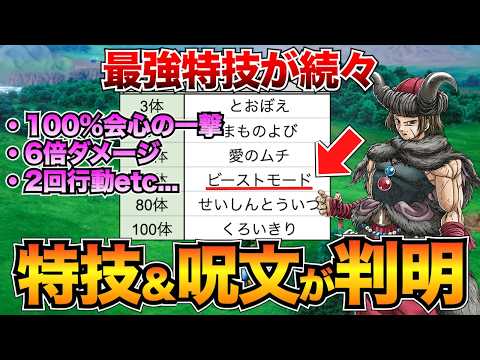 【ドラクエ3リメイク】全職業の全特技・呪文一覧！新技大量でパワーバランスが変わる！？おすすめ転職タイミングも【HD-2D】