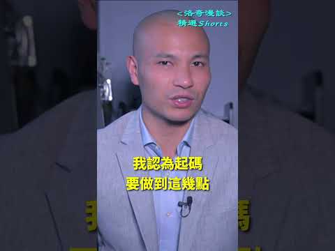 中国人需要清除身上的鬼气┃洛奇精選Shorts