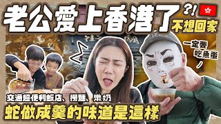 My Husband Has Fallen in Love with Hong Kong and Doesn’t Want to Go Home