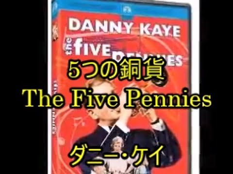00-06   5つの銅貨 The five pennies  ダニー・ケイ
