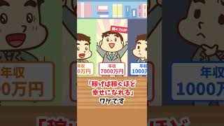 【売上はすべてを癒す】 理想の年収はいくら？ #Short