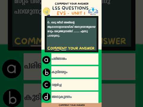 LSS | EVS unit 1 | ജീവികളും ചുറ്റുപാടും #lss #gk #gkmalayalam #ecosystem #psc #viral #viralvideo