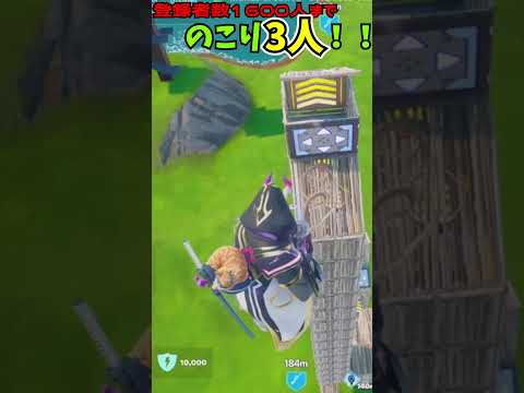 【フォートナイト】登録者数1600人までのこり3人・・・！！これからもよろしく～！！＃shorts＃フォートナイト＃フォトナ＃トリックショット＃ゆっくり実況＃繭と心＃星街すいせい