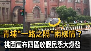青埔「一路之隔」兩樣情？ 桃園宣布四區放假民怨大爆發－民視新聞