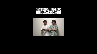 ほんまに何見てるか聞いてくるやつwww