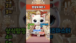 나를 나타내는 보석?! 탄생석 퀴즈 고고~ #테스트 #게임 #퀴즈 #탄생석