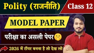 12th Political Science Model Paper 2026 | Political Science Class 12 Model Paper Solution | Raja Sir
