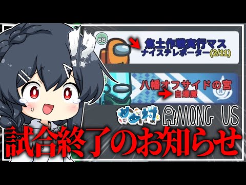 【AmongUs#188】すべての役職がわかる「神」、勝てない事を悟る