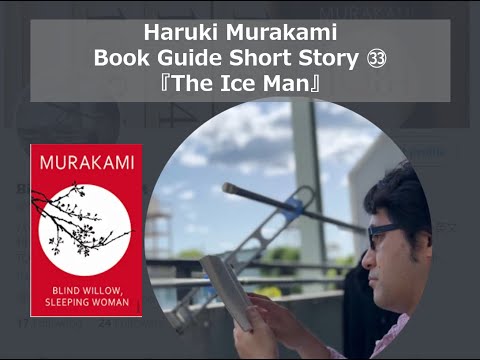 "The Ice Man" | Haruki Murakami Book Guide Short Story ㉝