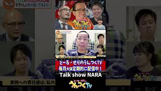 ドクさんに聞きたいこと14　とーる・せりのうんつくTV。