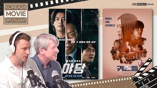 Yadang: The Snitch (야당), Galatea (귀신들) | Korea 24