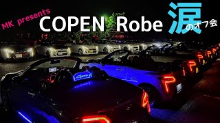 COPEN Robe 涙のオフ会