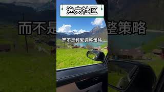 你是否能够在比特币合约交易的市场短期的波动中保持冷静，而不是频繁调整策略？短期的波动会让很【第45期】 #比特币最新分析 # 比特币行情分析 #投資 #crypto  #投資 #比特幣 #shorts
