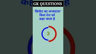 General knowledge questions/ GK questions/ logical questions