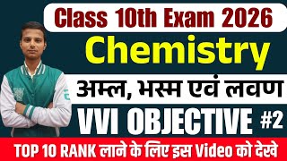 अम्ल, भस्म एवं लवण |Class 10th chemistry chapter 2| 10th Science Objective Questions 2026| BSEB 2026
