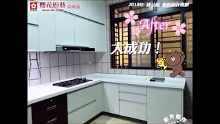 櫻花廚藝中央店 廚房大改造 蘇公館 櫻花牌 櫻花廚具 櫻花整體廚房 廚具設計 除油煙機 熱水器 瓦斯爐 人造石水槽
