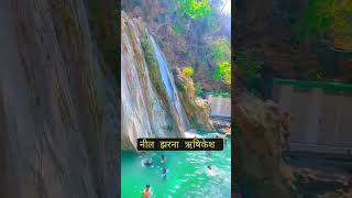 Neer waterfall rishikesh #exploredesi #love #rishikeshdairies #viral #neerwaterfall #rishikeshtour
