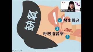 講座重溫：枕邊人因乜解究扯鼻鼾