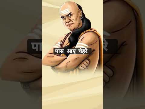 चाणक्य का झूठ पकड़ने का राज #chankyaniti #psychology #lifelessons #facts #chanakyaneeti