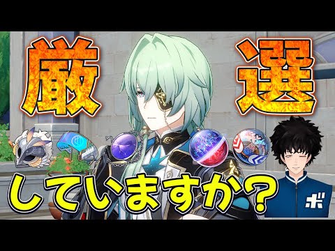 アナイクスの遺物厳選について回答します【ボビー切り抜き】