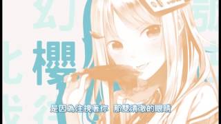 《在座寫輕小說的各位，全都有病》宣傳PV －《戀愛☆病識感》歌詞