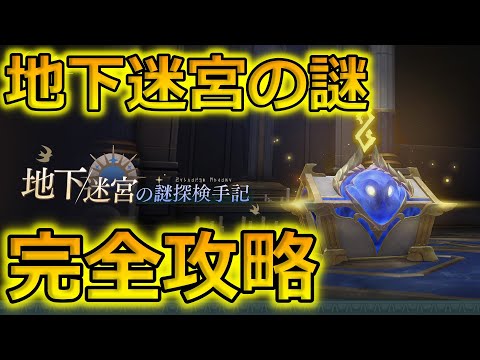 【崩壊スターレイル】Ver3.0イベント「地下迷宮の謎」全ステージ攻略！タイムスタンプあり！Hypogeum Enigma 【崩スタ】