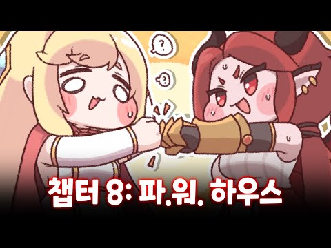 트릭컬 뉴비 10일차 / 챕터8 / 영원을 꿈꾸는 전기양  / 영원살이 시온