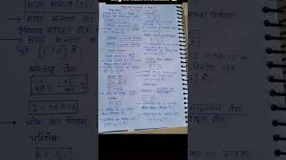 Physics Class 12 chapter 3 most important formula #music #