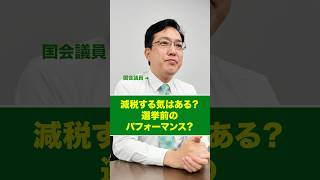 【選挙前だけ減税するって本当？】給与明細を見たら税金も社会保険料もめっちゃ引かれてる…。#減税 #給与明細 #社会保険料 #公明党 #杉ひさたけ参議院議員 #大阪府選挙区選出 #政治の話をわかりやすく