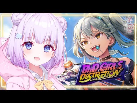 【ヘブンバーンズレッド】初見プレイ🔰𓂃 𓈒𓏸新イベスト『BAD GIRLS DESTRUCTION』やるっฅ※ネタバレ有#44【新人Vtuber】