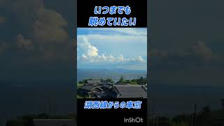【鉄道ビワイチするなら外せない!!】湖西線からの琵琶湖の景色は絶品!! #shorts
