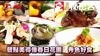 把餐盤當花園打理的店 | 台灣蘋果日報