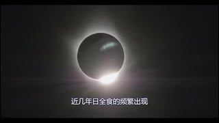 裸眼看日全食会失明！为什么太阳都被挡住了还能“亮瞎眼”？终于知道了