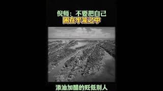 #倪海厦 #感情 #中國醫 #中醫學 #药膳 #正能量 #中醫 #星座 #手部穴位按摩 #中醫養生