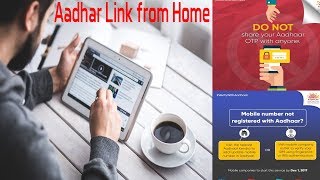 How to Link Aadhar Card with Mobile Number from Home Explained in Detail
