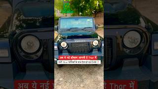 Thar Review | #tharlover #thar4x4 #thar #mahindrathar #mahindratharmodified #tharreview #shorts #ai