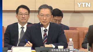 정성호 청문회서 "내란정당 해산"·"공소취소 안 돼" / YTN