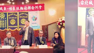 台北怡東扶輪社第177次例會