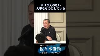 旧統一教会問題を"洗脳"の一言で片づけてしまって良いのか ｜佐々木俊尚さん｜第5回シンポジウムより #shorts